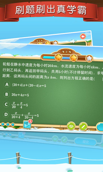 乐乐课堂天天练iOS版下载