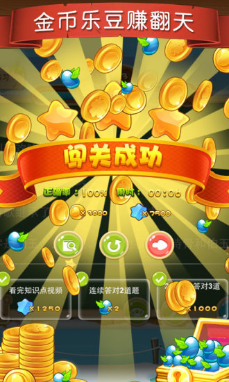 乐乐课堂天天练iOS版下载