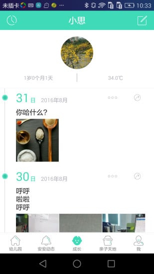 掌心宝贝家长版苹果手机下载
