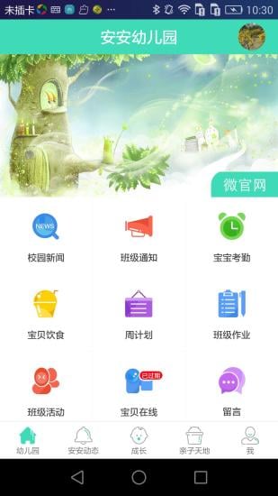 掌心宝贝家长版苹果手机下载