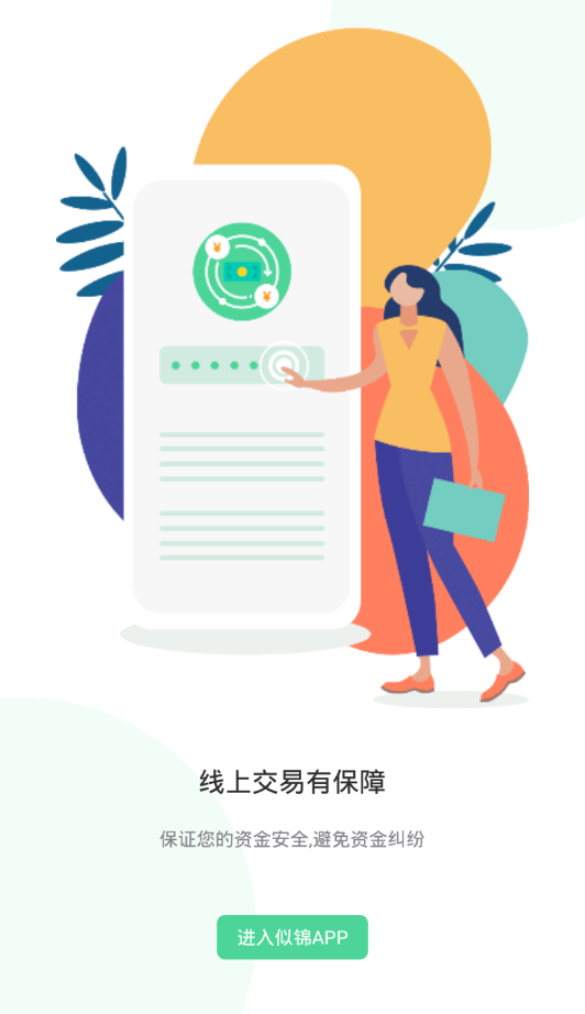 似锦