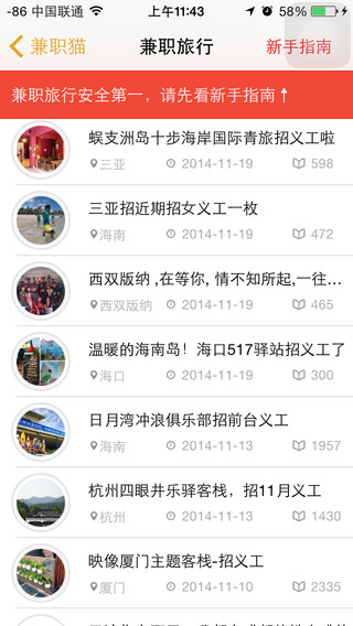兼职猫iPhone下载