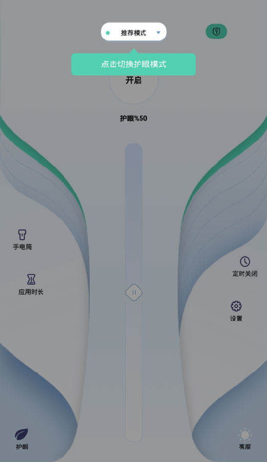 夜间护眼模式