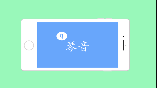 琴音IOS版