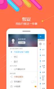 2019公务员考试APP 2019公务员考试APP