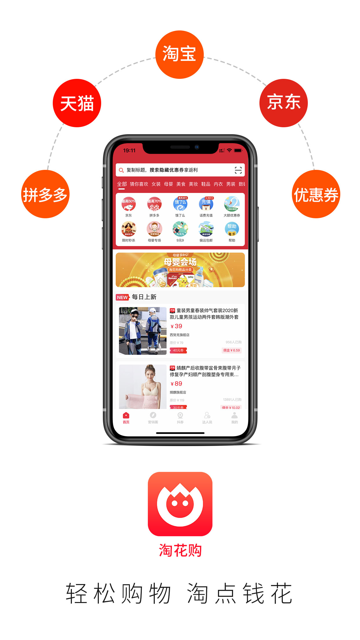 淘花购app