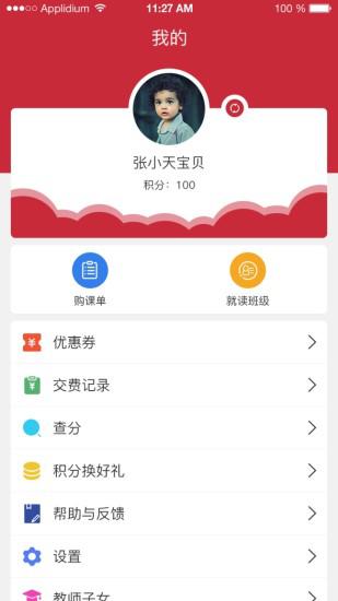 壹心壹教育app