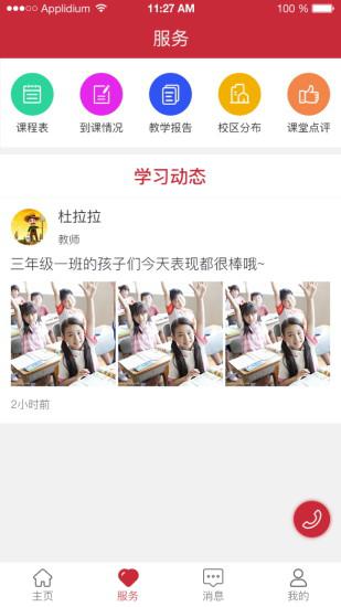 壹心壹教育app
