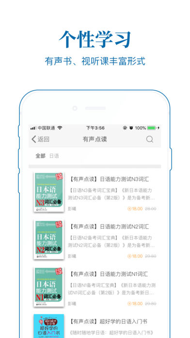 华理日语app