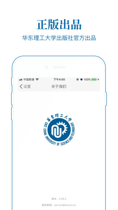 华理日语app