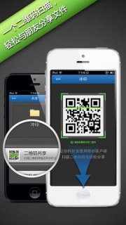 够快网盘iPhone版下载