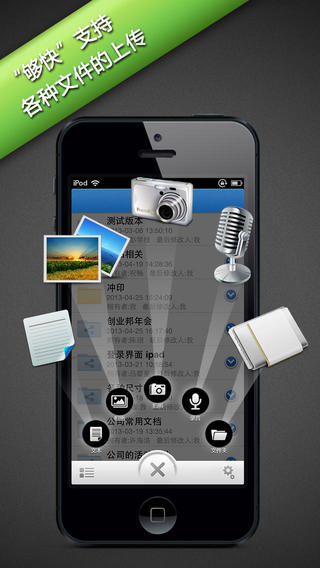 够快网盘iPhone版下载