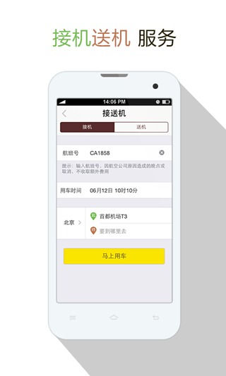一号专车司机端下载
