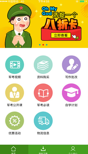 军考通(德方军考)