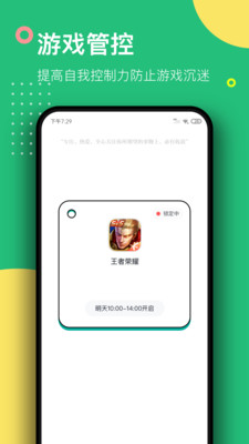 游戏锁app