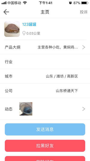 同行交流圈ios版