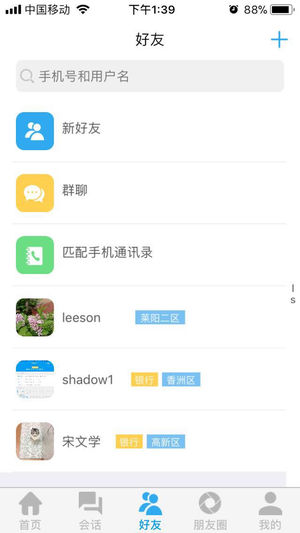 同行交流圈ios版