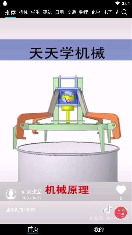 发明多多APP