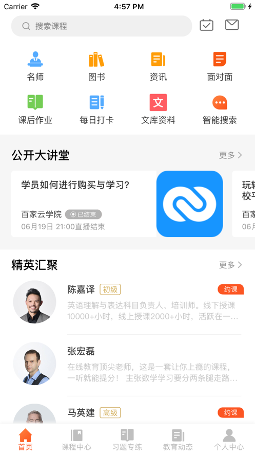 百家云学院app