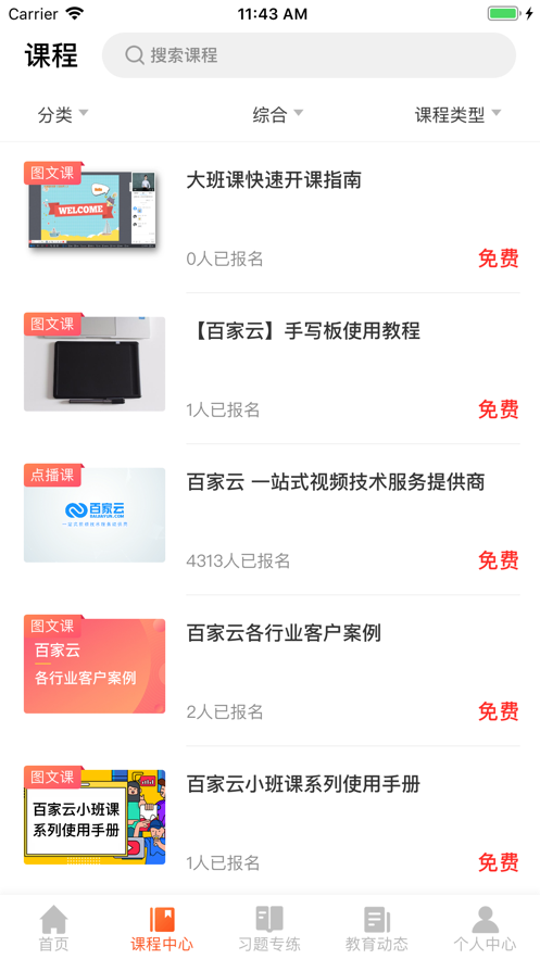 百家云学院app