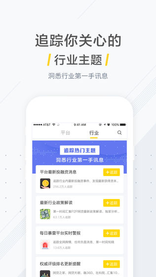 理财情报局ios版