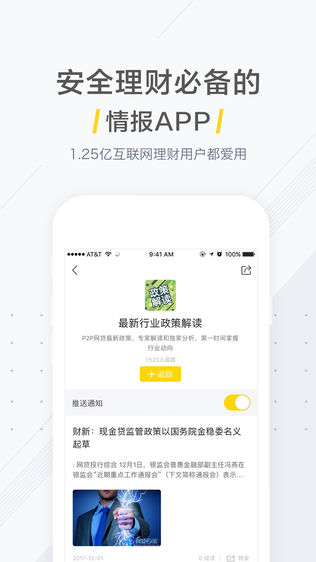 理财情报局ios版