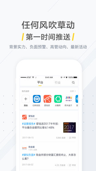 理财情报局ios版