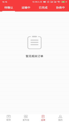 万通广顺承运端app