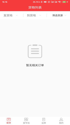 万通广顺承运端app