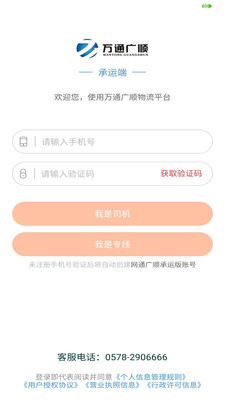 万通广顺承运端app