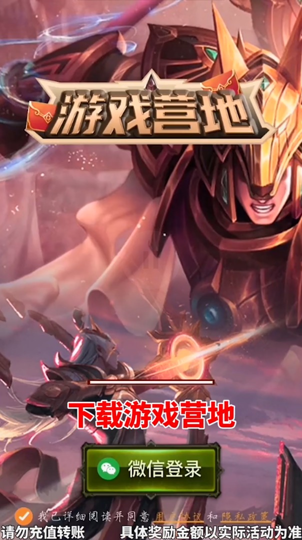 游戏营地app