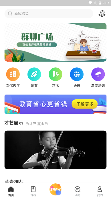 蓝青教育APP