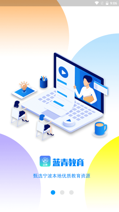 蓝青教育APP