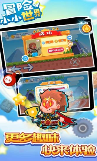 冒险小小世界 冒险小小世界