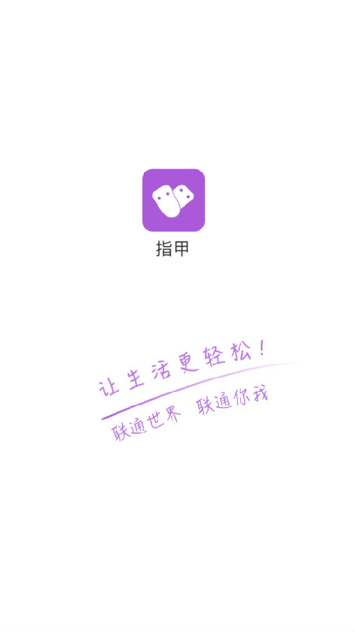指甲