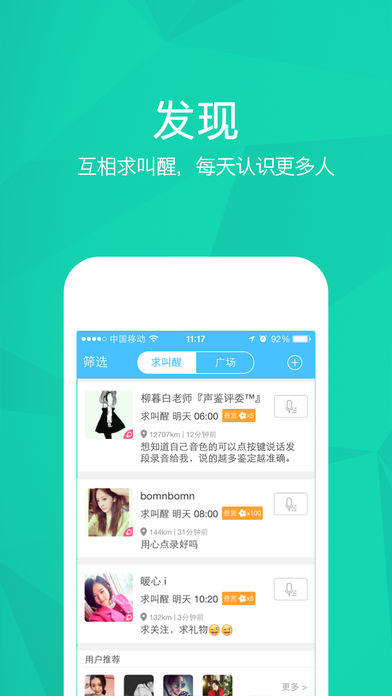 女神叫你起床iPhone版下载