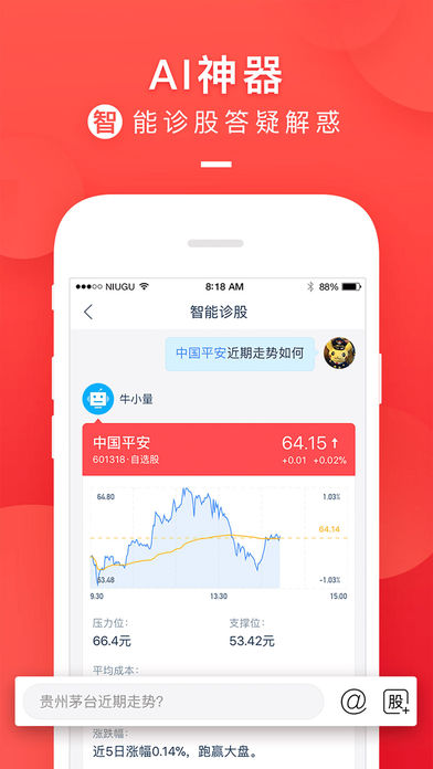 牛股王app下载