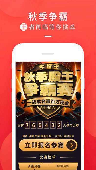 牛股王app下载