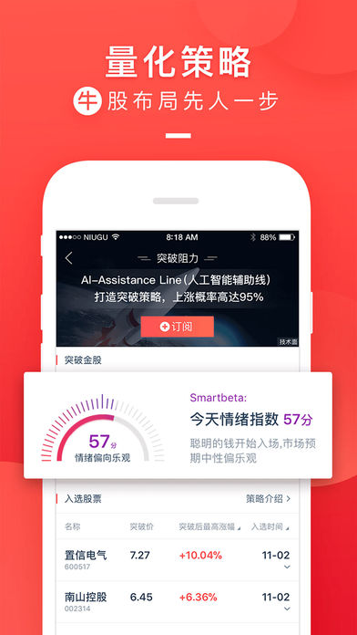 牛股王app下载