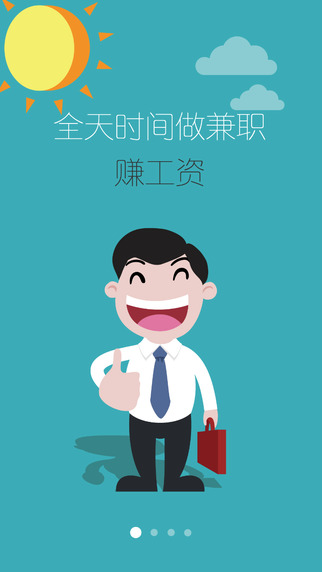微兼职iPhone版下载