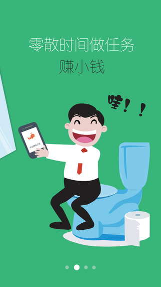 微兼职iPhone版下载