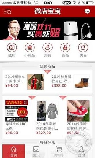 微店宝宝app下载