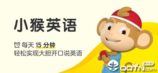 小猴英语APP