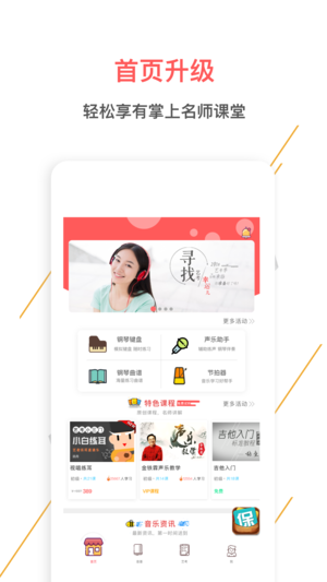 音乐帮ios版