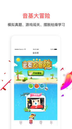 音乐帮ios版