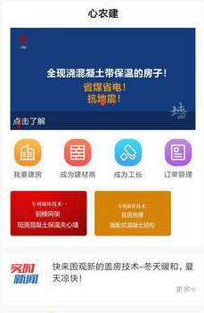 心农建 心农建