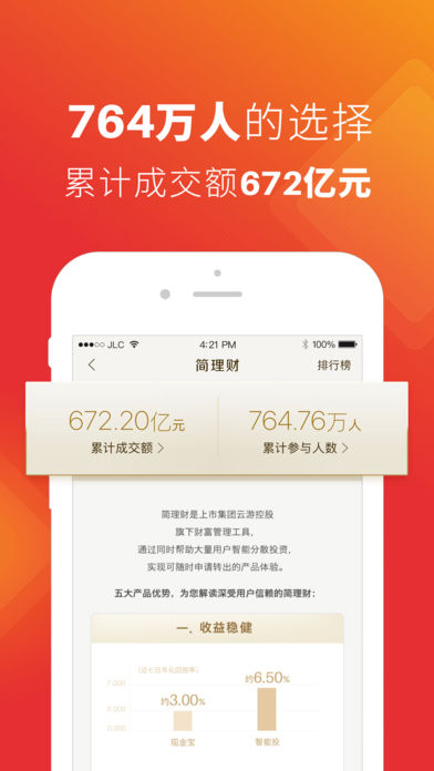 简理财App下载