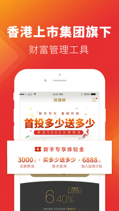 简理财App下载