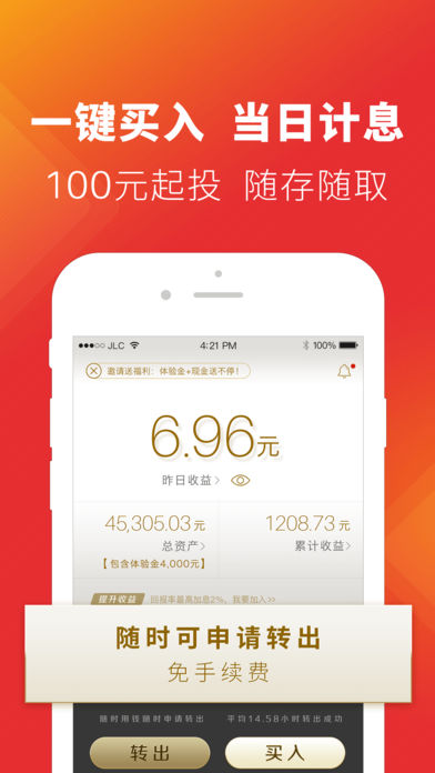简理财App下载