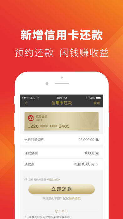 简理财App下载